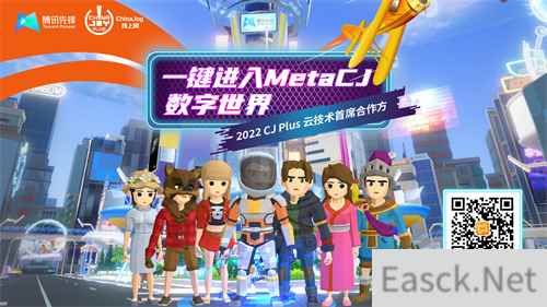 2022CJ Plus云技术首席合作方：腾讯先锋云游戏打造MetaCJ体验新方式