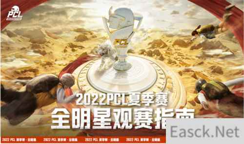 2022 PCL夏季赛全明星赛欢乐落幕 季后赛征程即将开启
