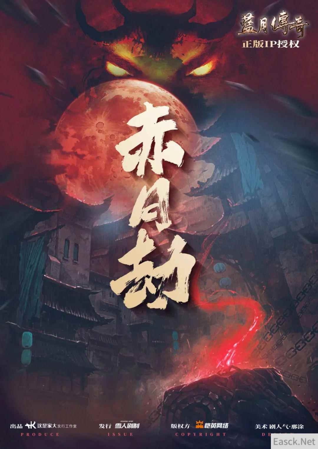 恺英网络IP剧本杀 蓝月传奇赤月劫在2022ChinaJoy首次亮相