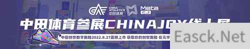 中田体育参展ChinaJoy线上展 体育跨界元宇宙将有哪些新花样?
