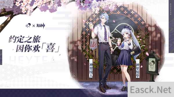 约定之旅 因你欢喜喜茶原神联动正式开启