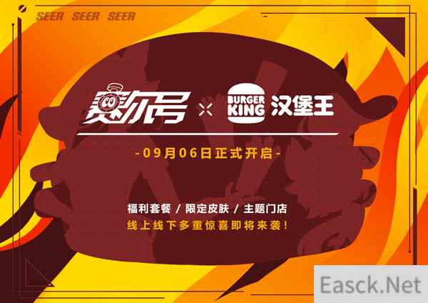 皇堡燃动力 赛尔大集结 赛尔号X汉堡王联动即将开启