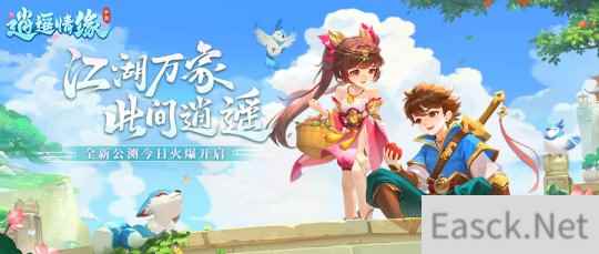 逍遥情缘手游全新公测今日开启 十大狂欢活动福利不停