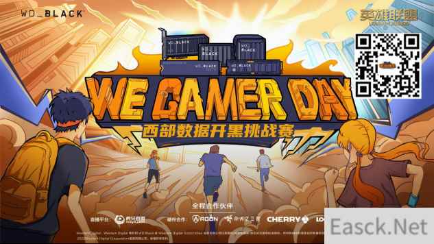 2022We. Gamer Day 西部数据高校开黑挑战赛-秋季赛 热血招募 一触即发