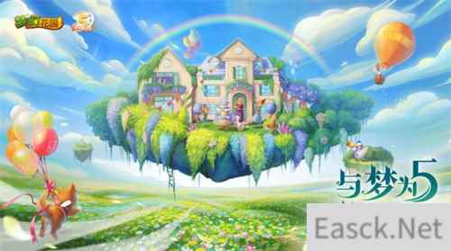 梦幻花园五周年全新皮肤莫奈花园上线 超值庆典带你玩转秋日