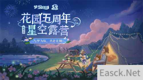 梦幻花园五周年露营嘉年华 花园星梦官Nene郑乃馨明天见温暖首唱