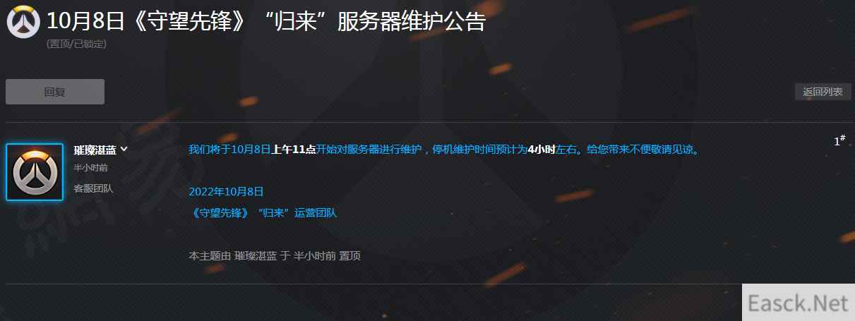 守望先锋：归来国服停机维护 下午3点恢复