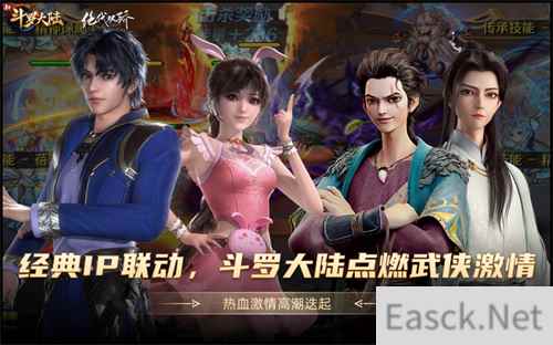 绝代双骄动画今日上线 新斗罗大陆江湖联动激情连连