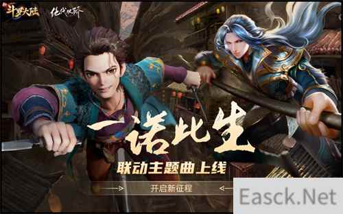 新斗罗大陆与绝代双骄动画今日联动重磅来袭