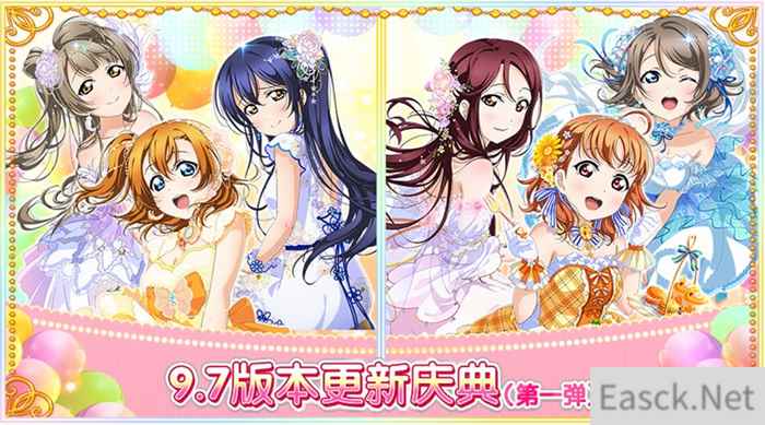 Love Live！学园偶像祭9.7版本更新庆典第一弹盛大来袭