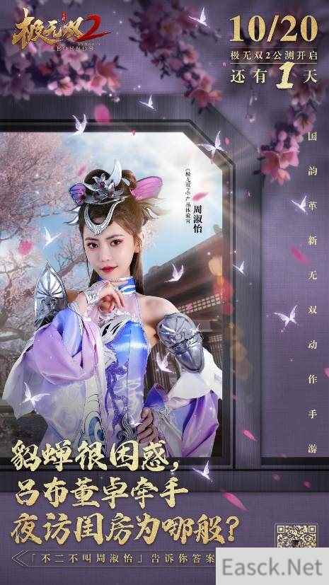 势如破竹明日开战 极无双2公测倒计时1天