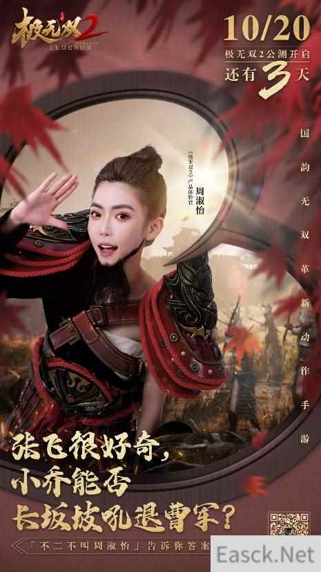 硬核无双锐不可当 极无双2公测倒计时3天