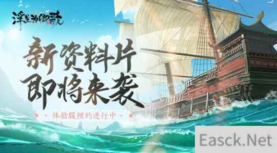 新资料片即将来袭 浮生为卿歌体验服预约进行中
