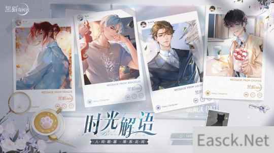 与你相伴人间朝暮 黑猫奇闻社时光解语今日上线