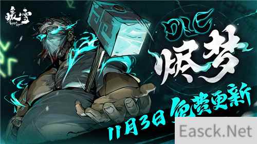 Steam特别好评 暖雪首个DLC烬梦11月3日免费下载
