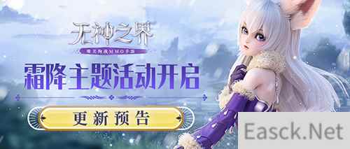 无神之界手游霜降主题活动即将开启 限时兑换稀有道具