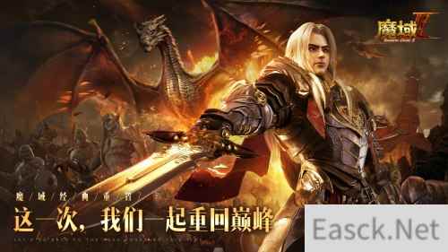 五年深研巨作 品质全线升级 魔域手游2震撼首曝