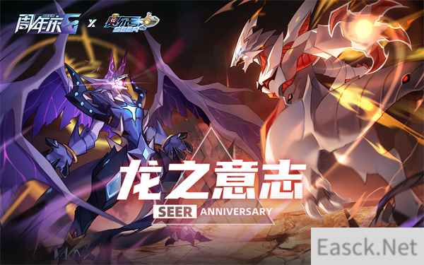 赛尔号手游六周年庆典今日开启 主题曲龙之意志PV全网首发