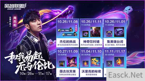 无与伦比梦幻联动 和周董易起相聚联盟手游峡谷