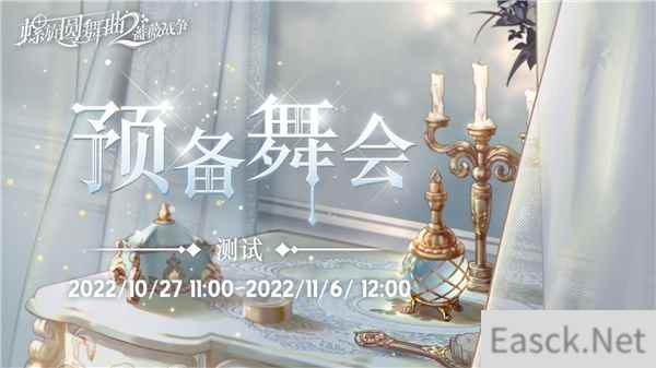 命运的抉择 螺旋圆舞曲2-蔷薇战争限号测试今日开启