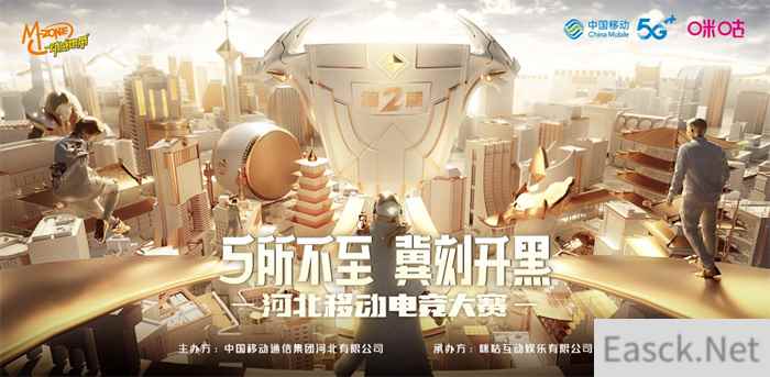 2022河北移动电竞大赛报名启动，万元大奖等你来赢!