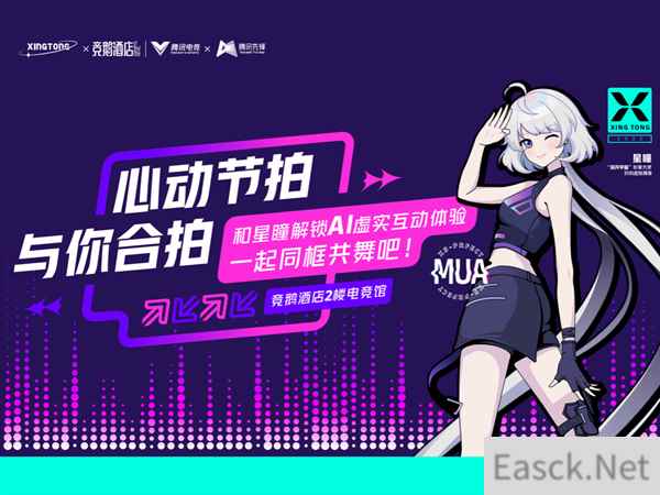 与星瞳一起跳舞 腾讯先锋探索虚实互动新玩法