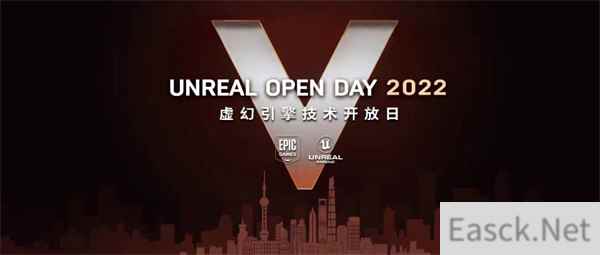 2022虚幻引擎技术开放日，一场连接未来的技术盛宴