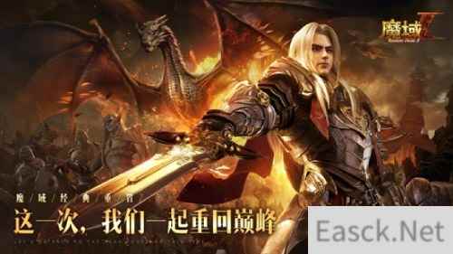 原班人马倾情打造 魔域手游2终极付费删档测试正式开启