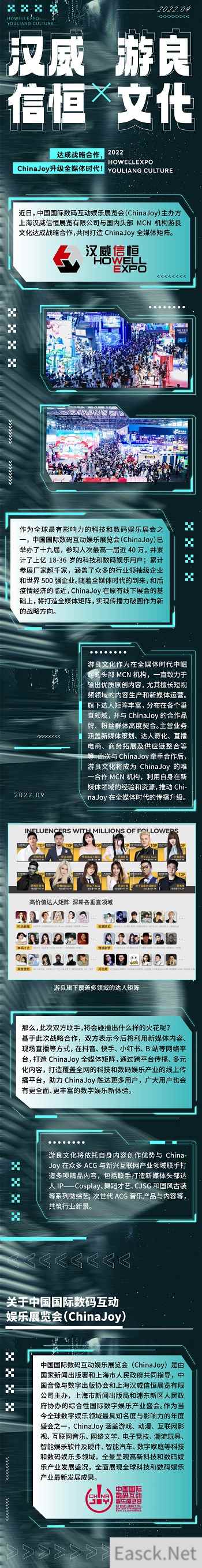 汉威信恒与游良文化达成战略合作，ChinaJoy升级全媒体时代