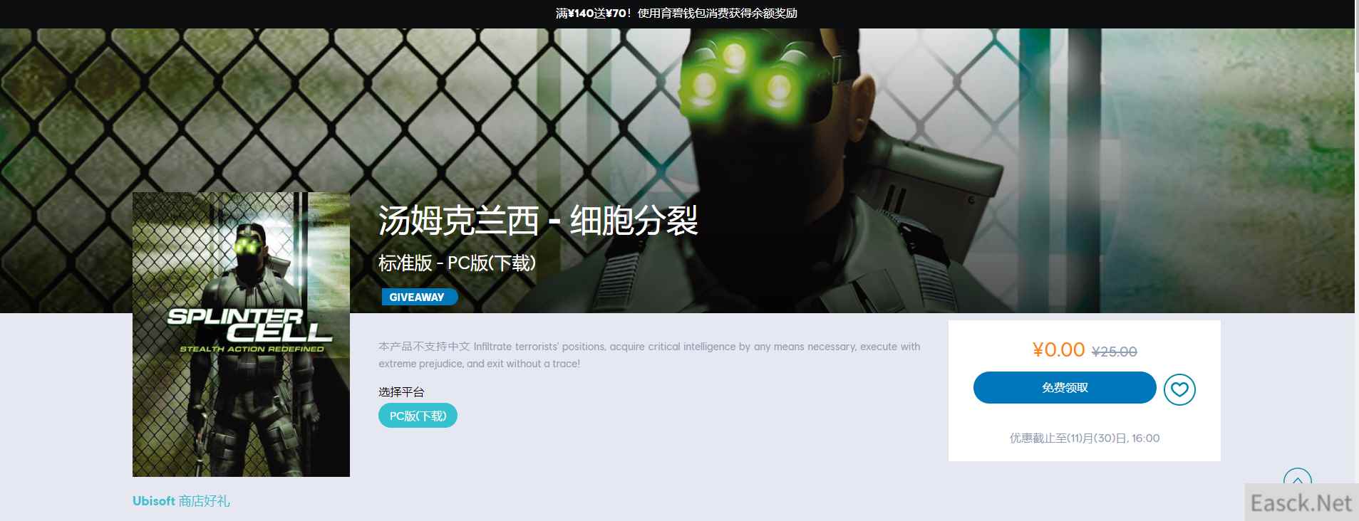 育碧喜加一 细胞分裂初代免费领