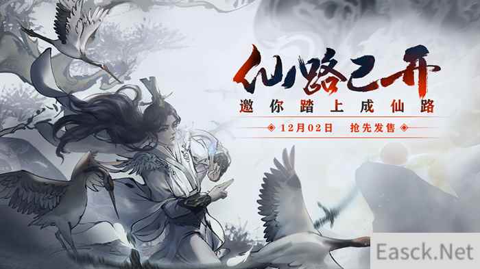 瑕不掩瑜诚意满满 国产独立游戏轮回修仙路定档12月2日