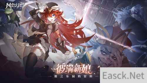 愿之乐园冒险开启 风色幻想命运传说1.1版本来袭