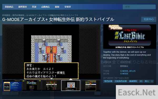 女神转生外传新约三部曲上线Steam 发售时间待定