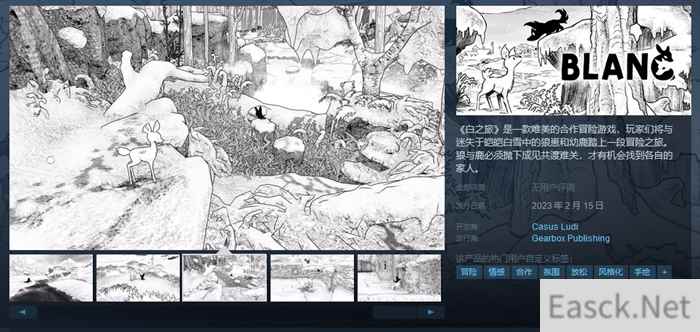 合作冒险游戏白之旅预购开启 国区售价62元