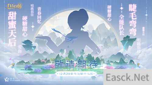 自在西游甜心天后金牌讲师 携手打造国民级手游新记录