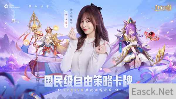 自在西游官宣王心凌重磅加盟 12月29日一起甜蜜西游