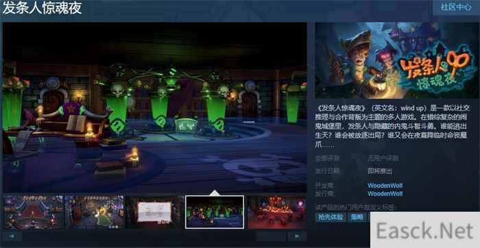 多人游戏发条人惊魂夜Steam页面上线 支持简体中文