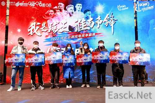 球王登顶!2022河北云游戏电竞争霸赛总决赛圆满收官