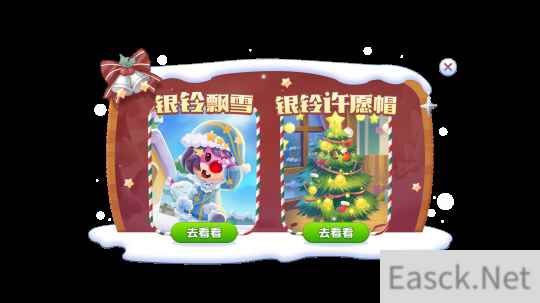 摩尔庄园好礼大放送 银铃节欢乐同行