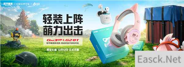 萌力出击 漫步者电竞携手和平精英再推联名耳机,专为精英玩家量身定制!