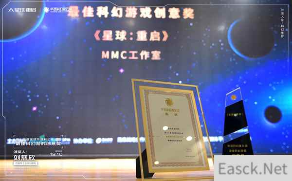 一场跨时空的颁奖:刘慈欣与游戏星球:重启