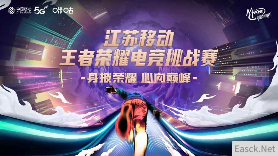 对决巅峰,2022江苏移动王者荣耀电竞挑战赛扬州赛区即将线下开赛