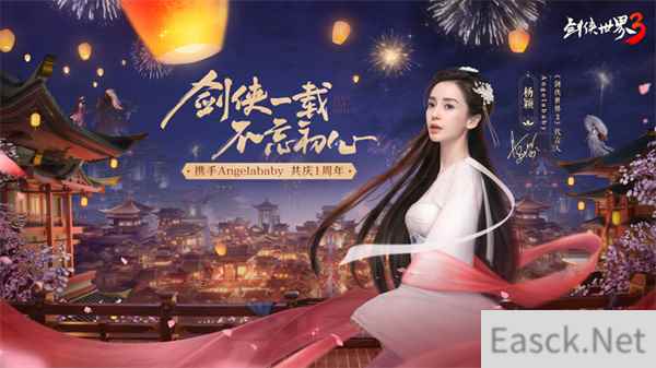 一载剑侠好时光 剑侠世界3一周年庆典12月29日开启