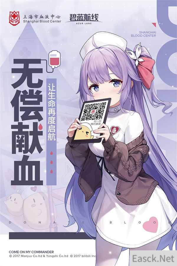 携手上海血液中心碧蓝航线无偿献血公益合作现已正式上线!