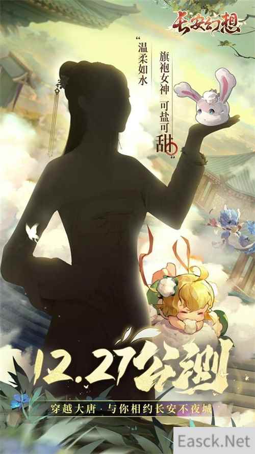 长安幻想官宣宋轶重磅加盟!12月27日一起探秘妖灵不夜城