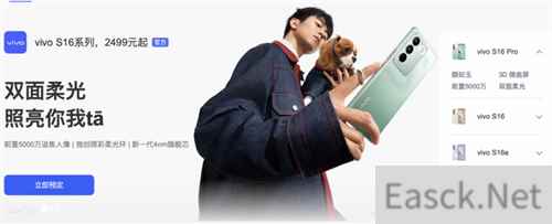售价2499元起 双面柔光人像vivo S16系列已全面开始预售