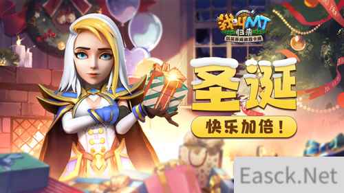 我叫MT：归来活动上新！圣诞的快乐都在这里啦~