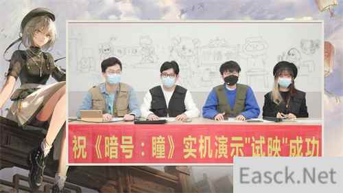 首曝1个月超50w预约!暗号：瞳首次实机演示揭秘原因所在