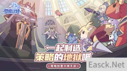 使魔计划元素魔法之旅 1月4日正式启程