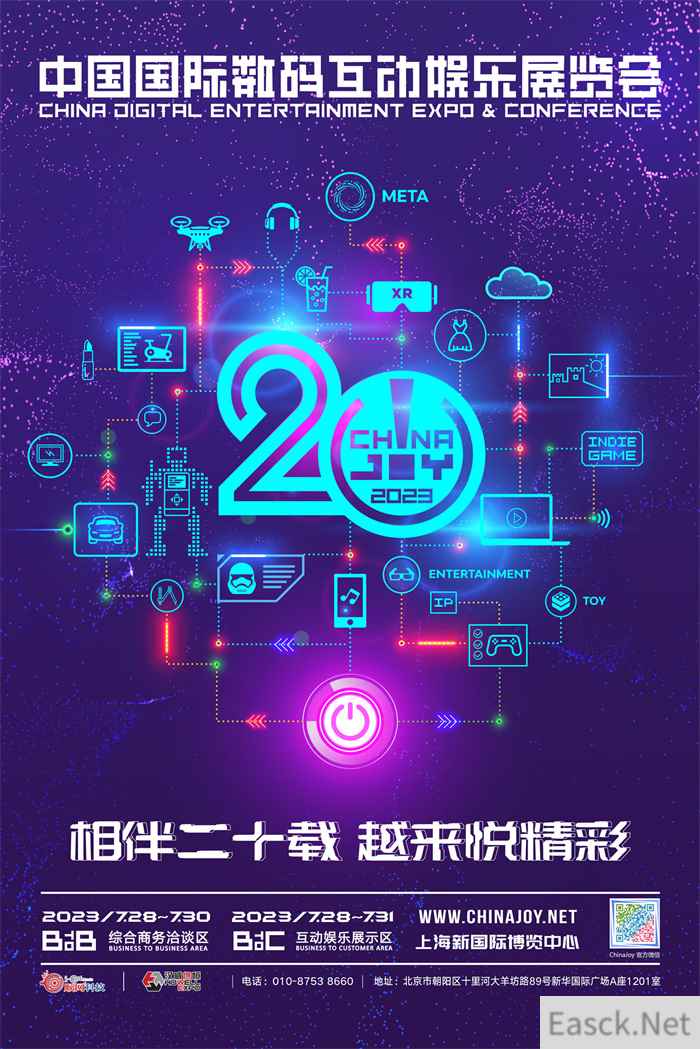 北京宝源和展览服务有限公司继续竭诚为广大业界人士提供2023年ChinaJoy贴心酒店预订服务